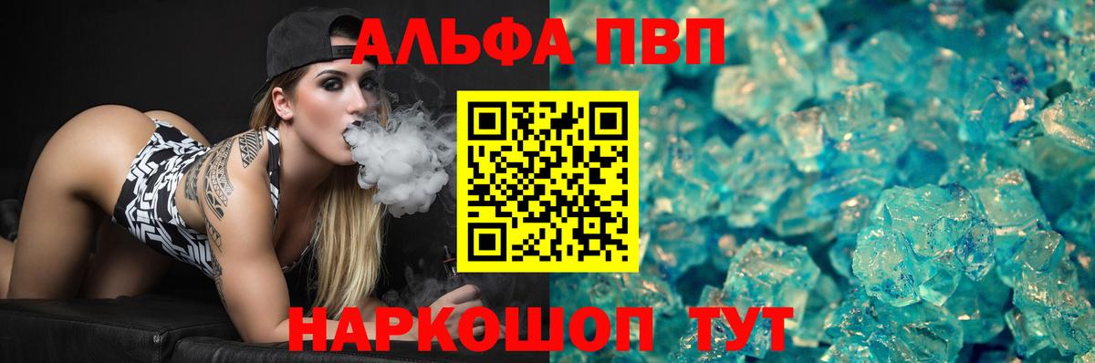 Альфа ПВП Соль Рузаевка
