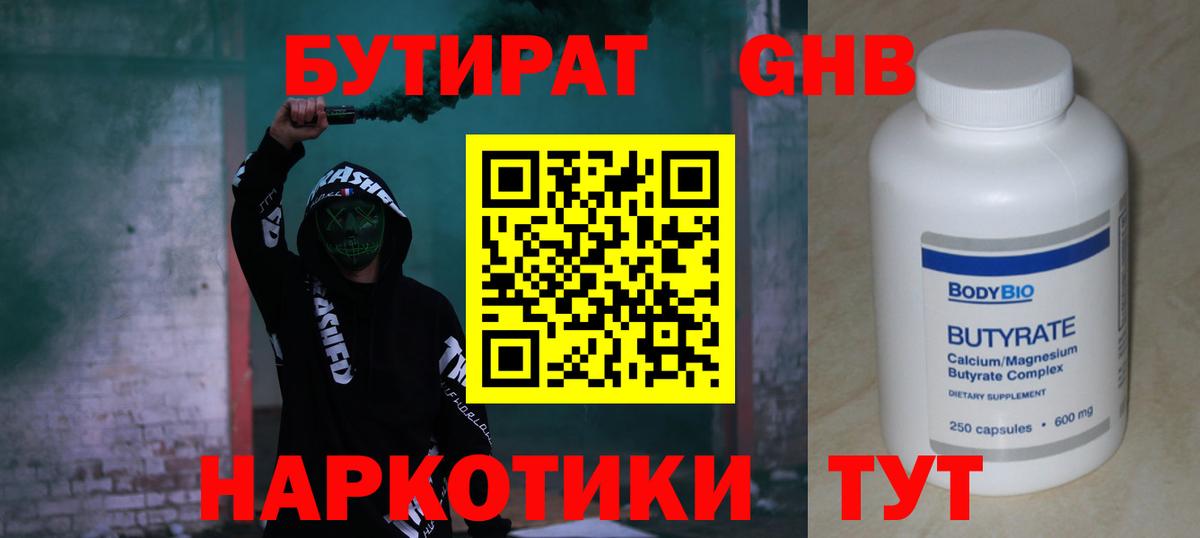 БУТИРАТ жидкий экстази Рузаевка