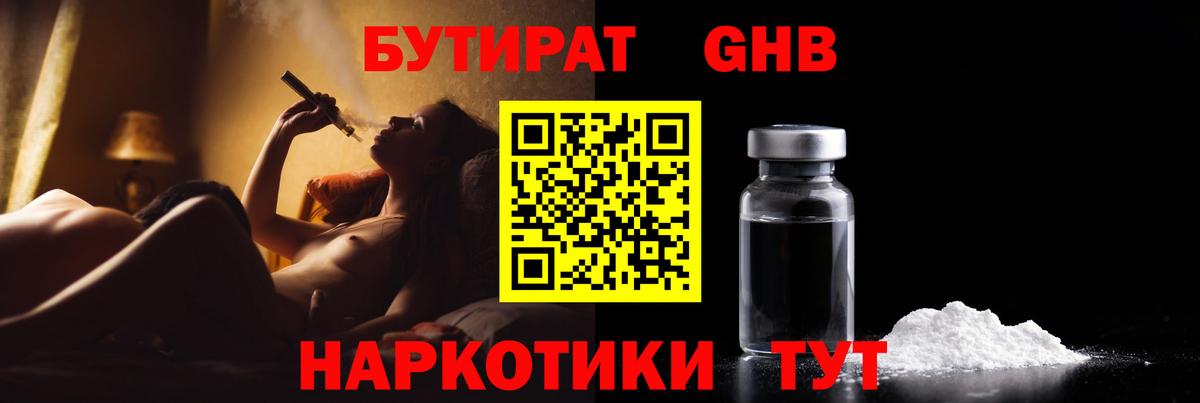 Рузаевка  БУТИРАТ бутандиол  Бутират  Вход с VPN 