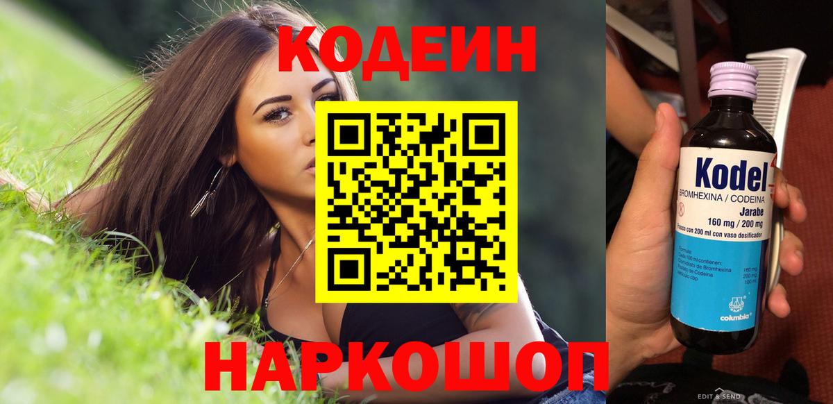 Рузаевка  Кодеиновый сироп Lean напиток Lean (лин)  Вход с VPN  Кодеин напиток Lean (лин) 