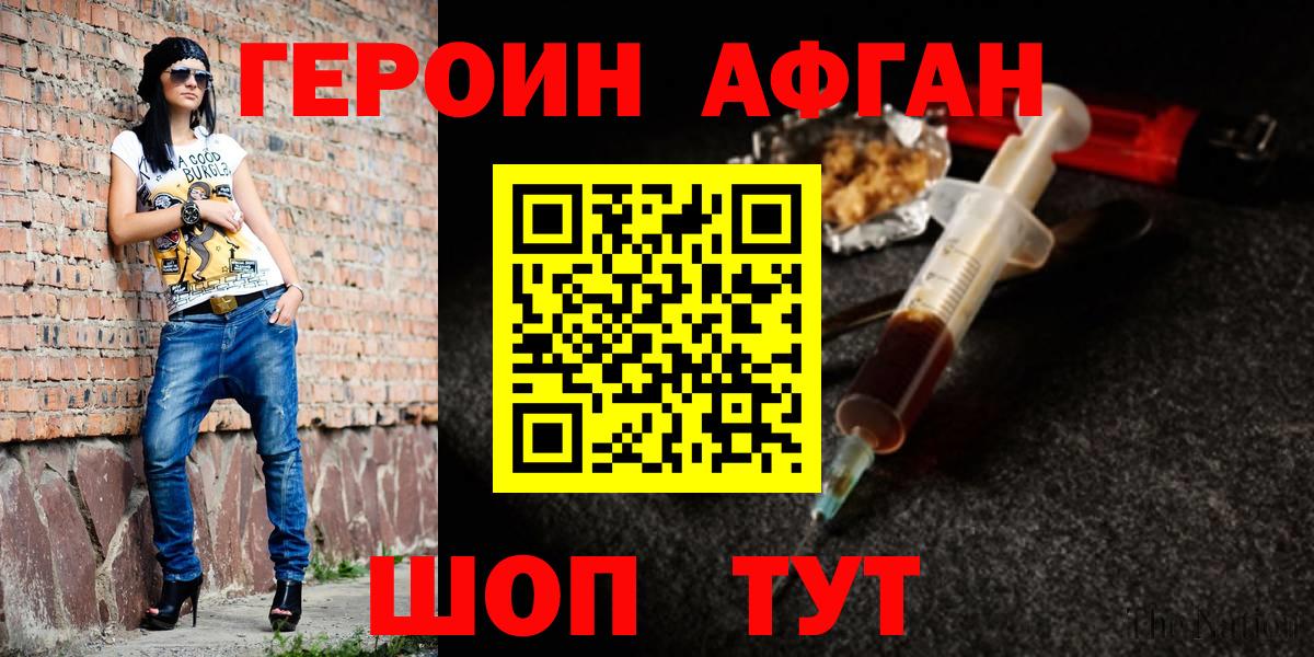 Рузаевка  ГЕРОИН афганец  Вход с VPN 
